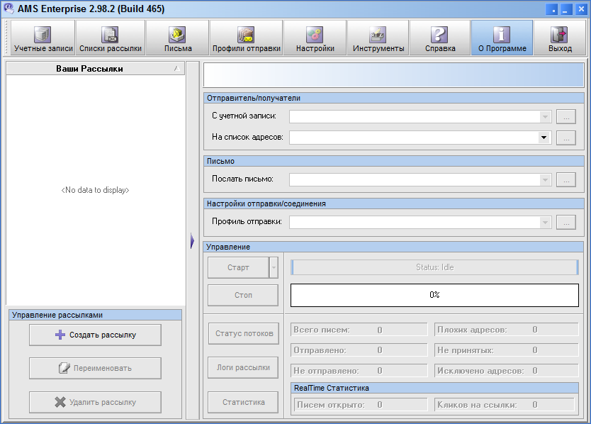 AMS Enterprise: настроить рассылку просто. Первоначальная настройка программы AMS Enterprise (RUS, версия 2.98.2) для рассылки писем.
